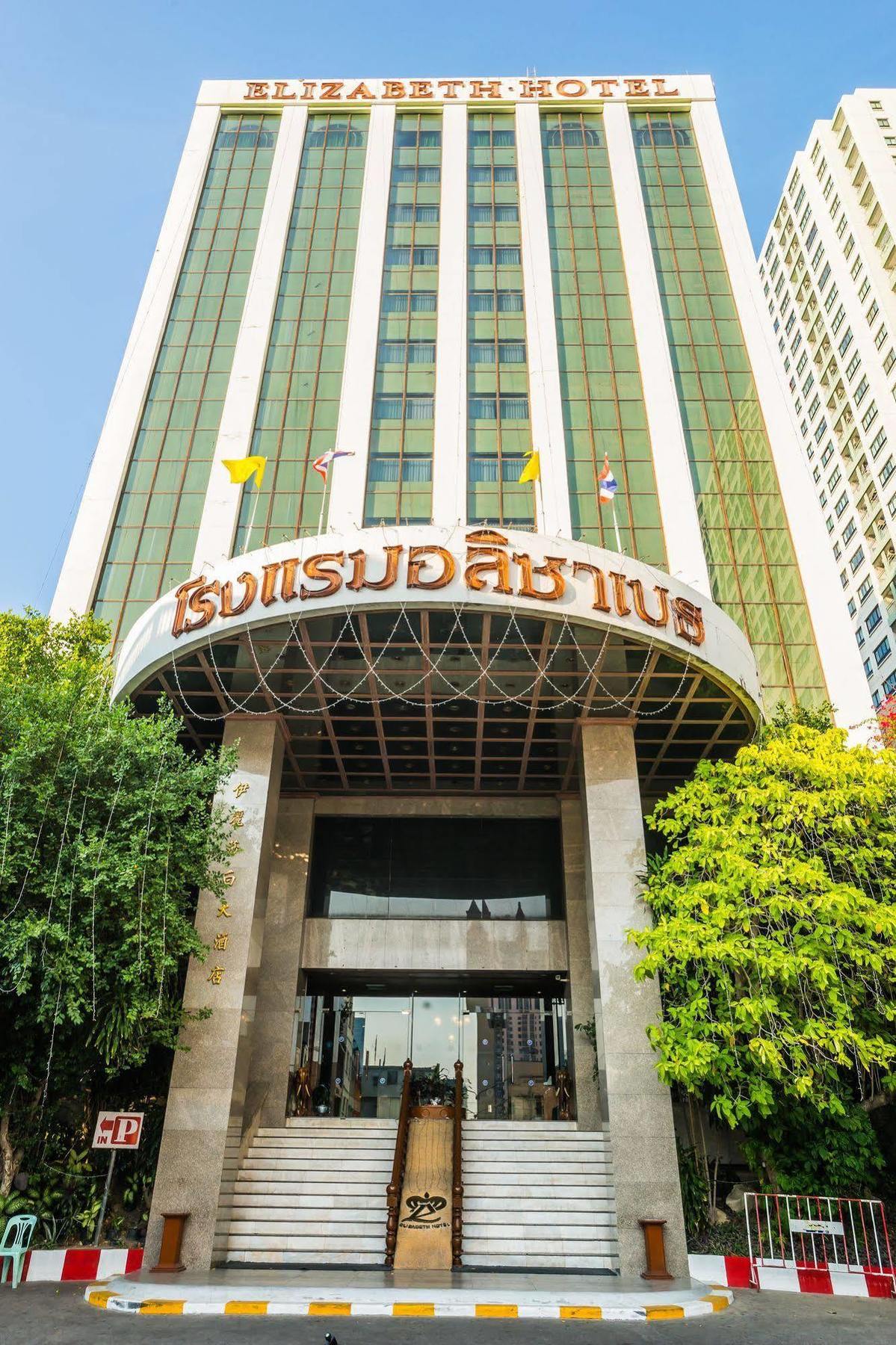 Elizabeth Hotel Bangkok Exterior photo